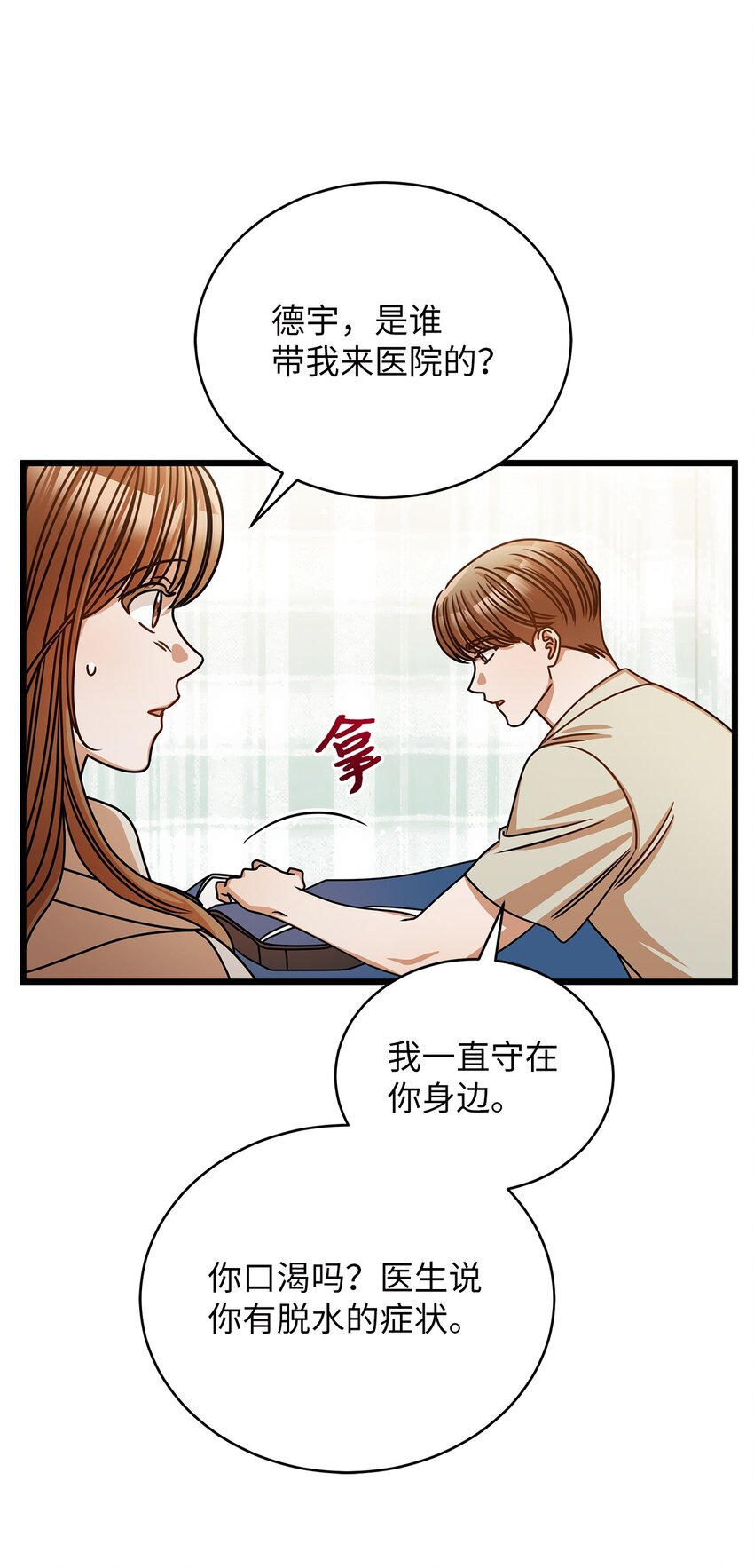 《明目张胆的办公室恋情》47 晕倒 第47页
