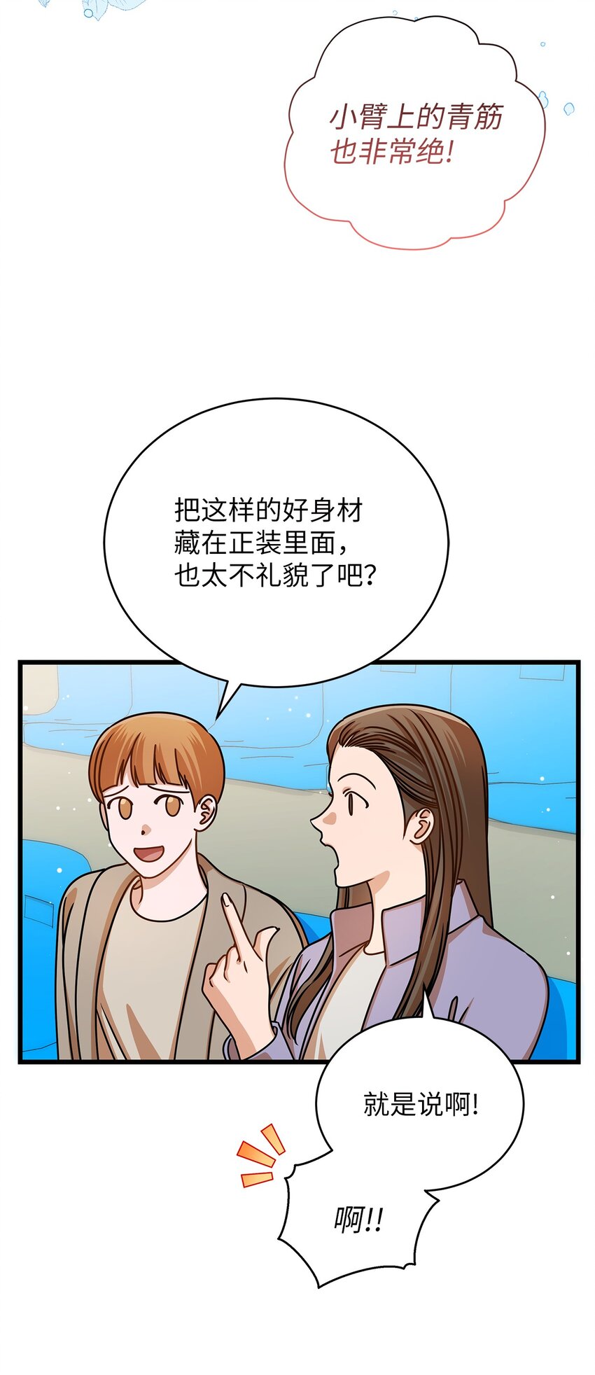 《明目张胆的办公室恋情》47 晕倒 第5页