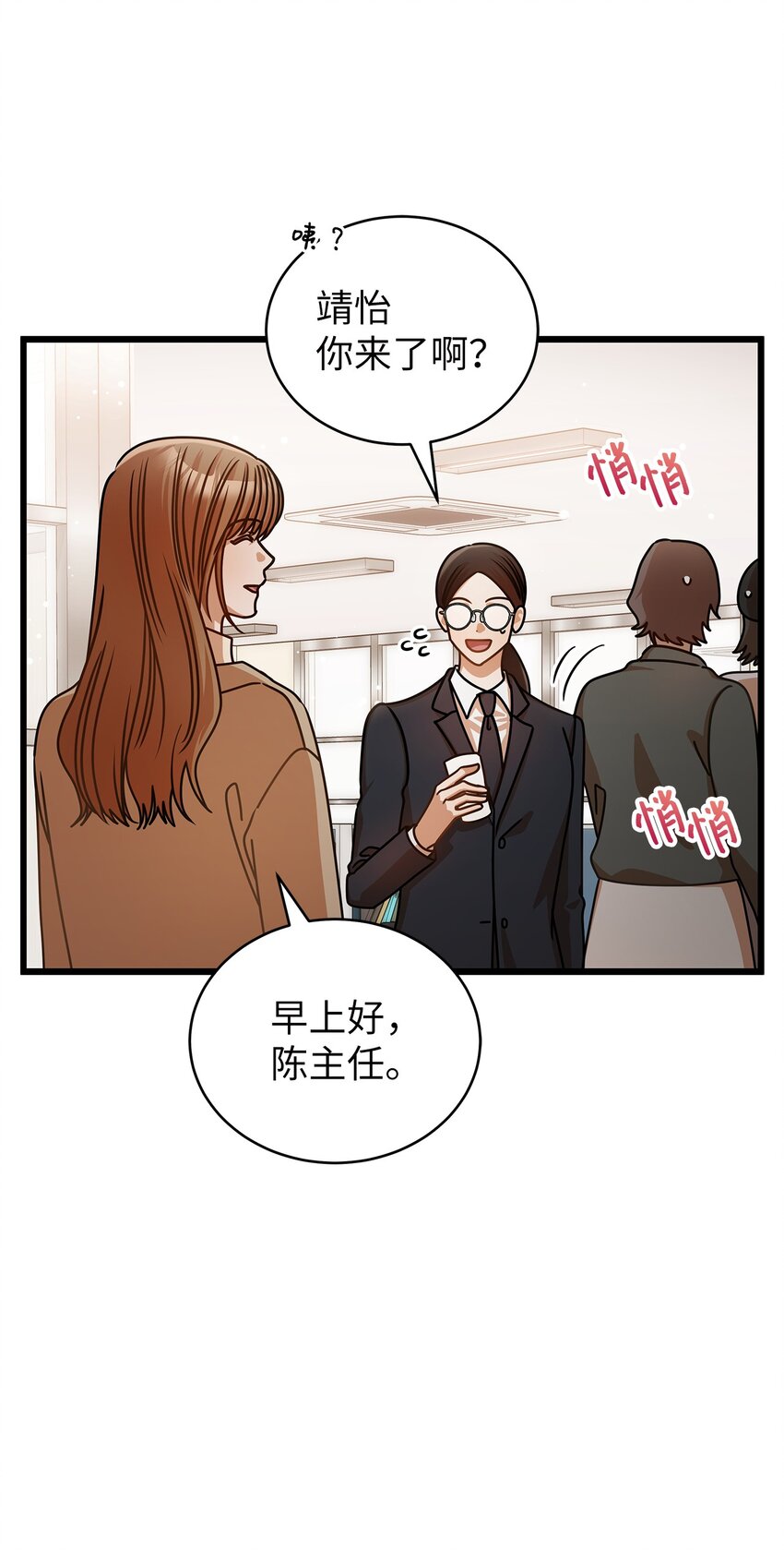 《明目张胆的办公室恋情》45 反抗 第10页