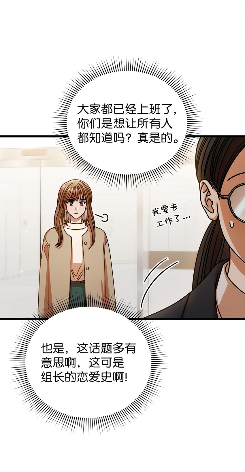 《明目张胆的办公室恋情》45 反抗 第11页