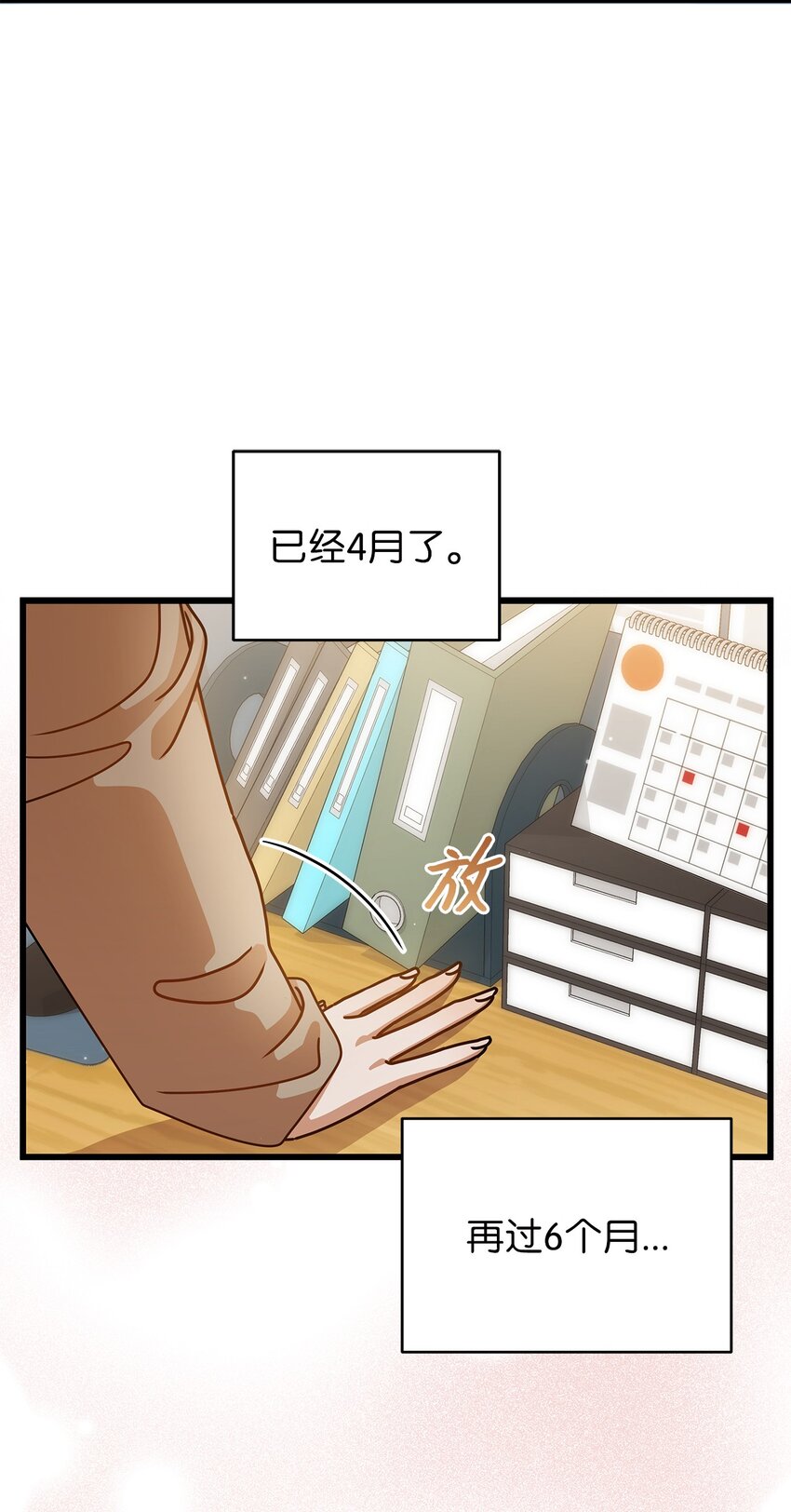 《明目张胆的办公室恋情》45 反抗 第13页