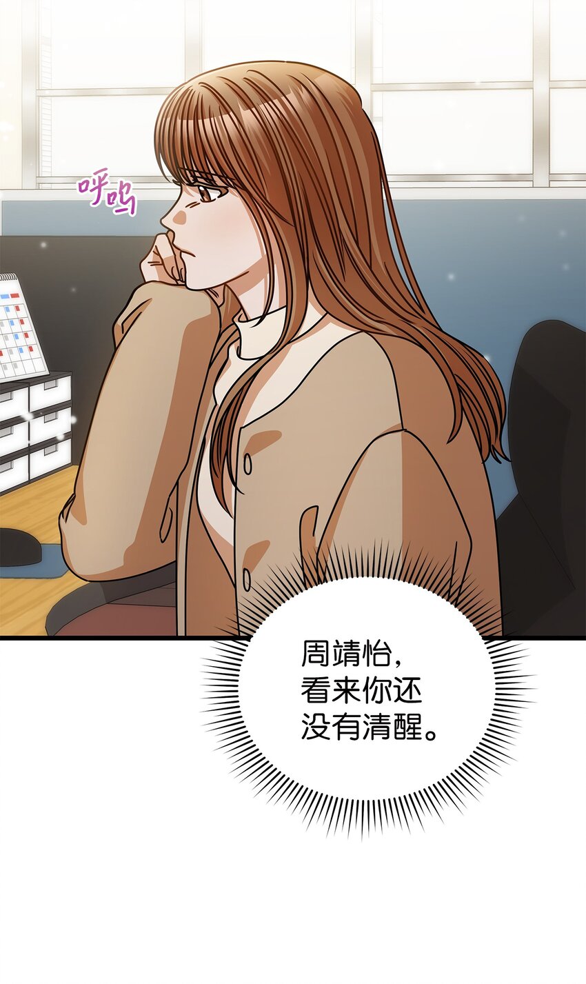 《明目张胆的办公室恋情》45 反抗 第16页
