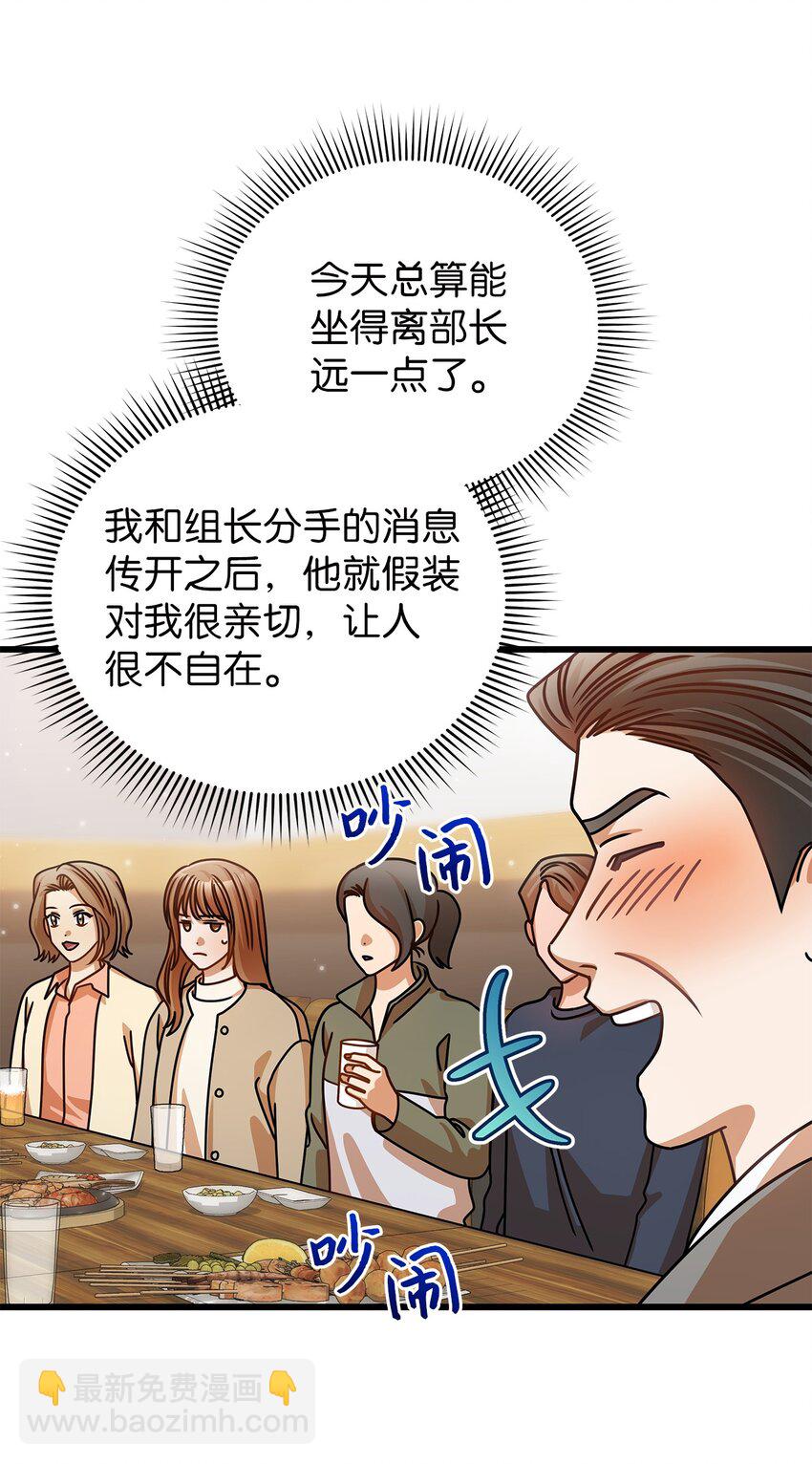 《明目张胆的办公室恋情》45 反抗 第20页