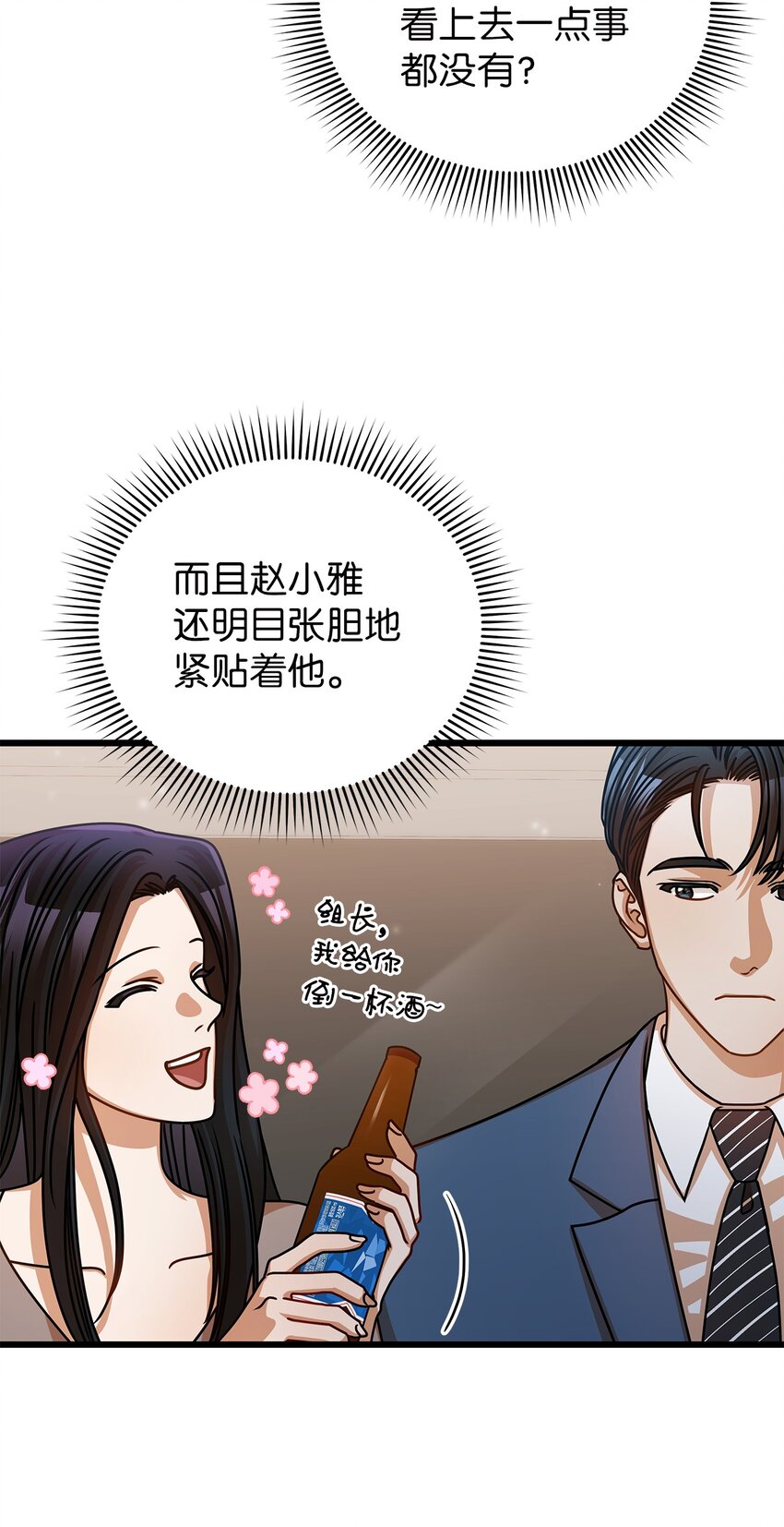 《明目张胆的办公室恋情》45 反抗 第23页