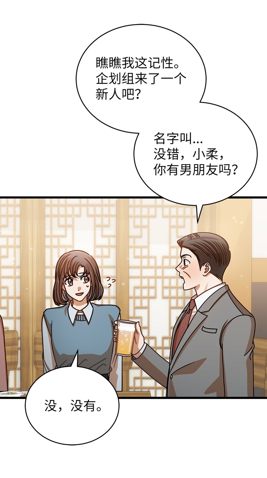 《明目张胆的办公室恋情》45 反抗 第29页