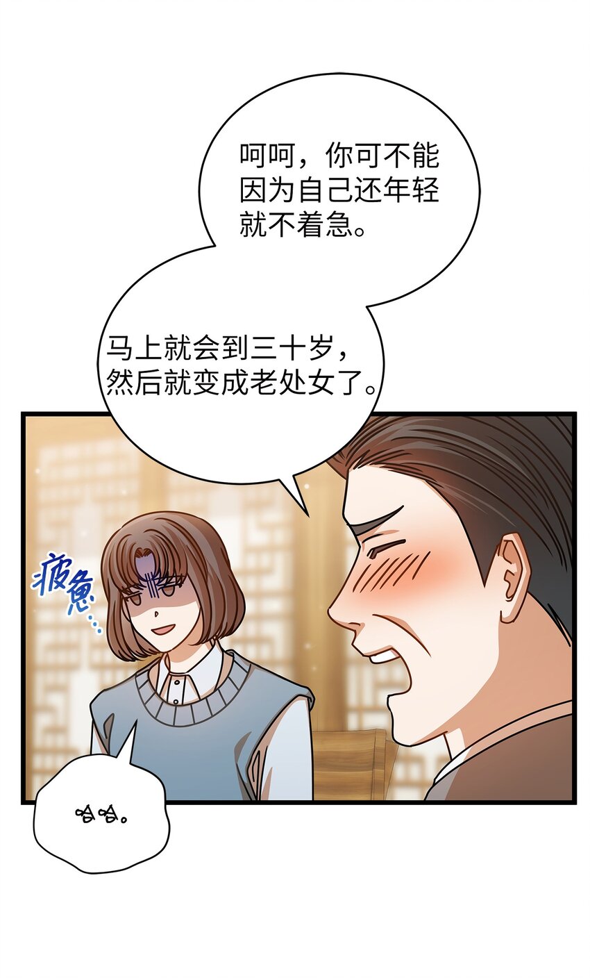 《明目张胆的办公室恋情》45 反抗 第30页