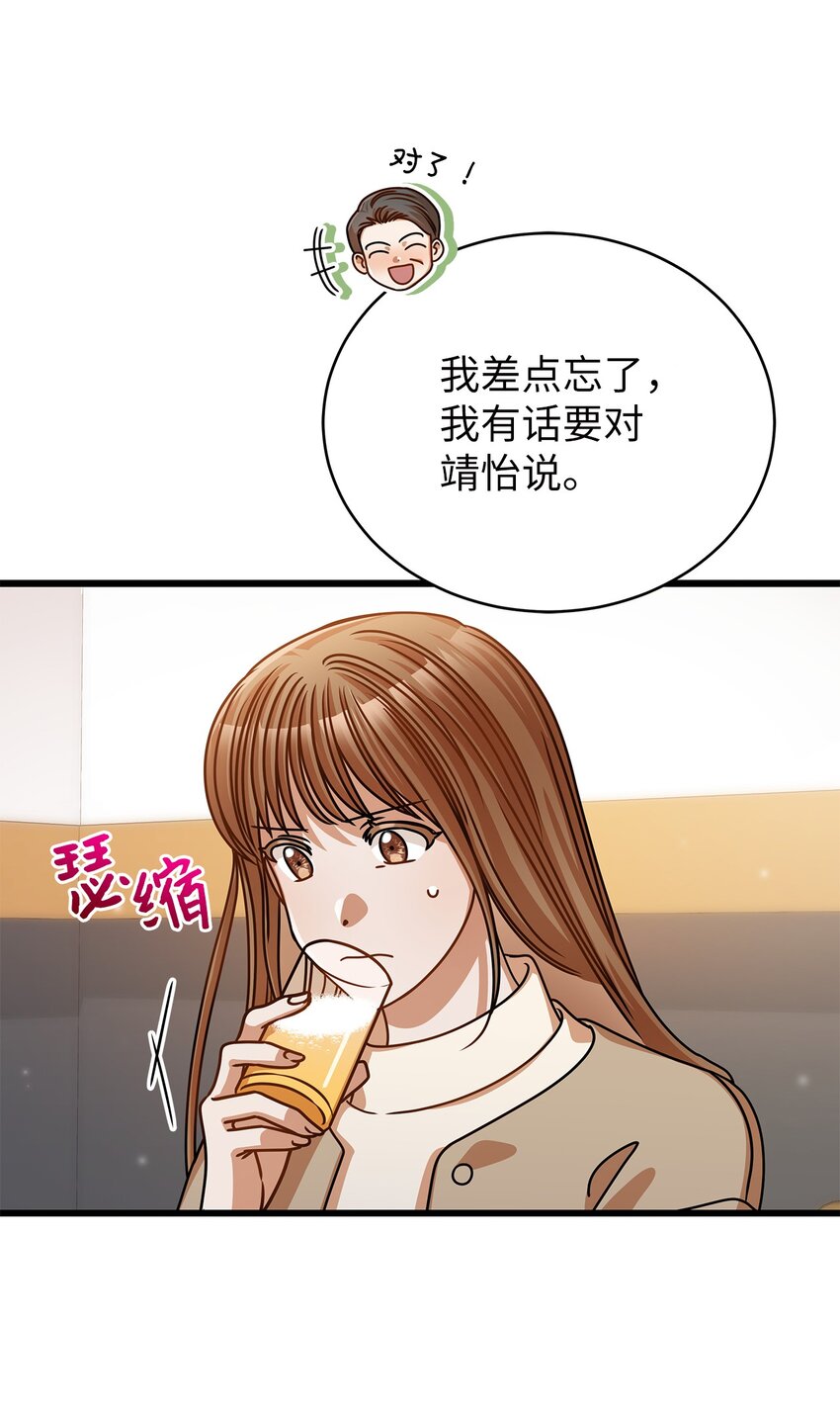 《明目张胆的办公室恋情》45 反抗 第31页