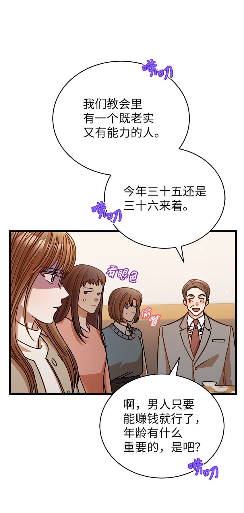 《明目张胆的办公室恋情》45 反抗 第32页