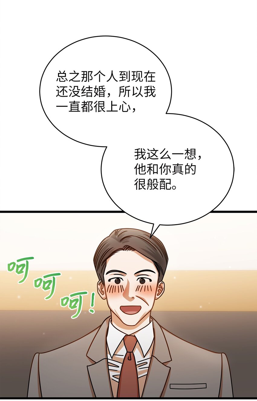 《明目张胆的办公室恋情》45 反抗 第33页