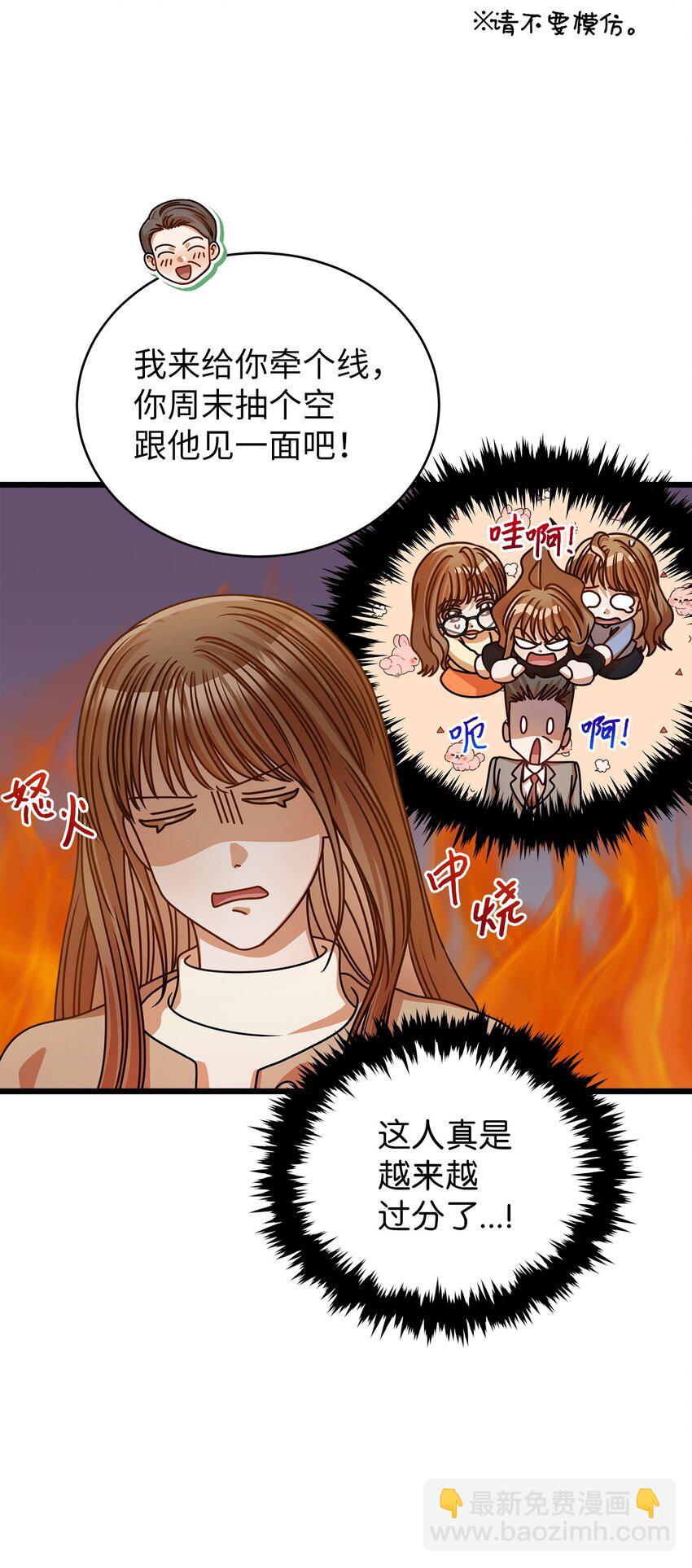 《明目张胆的办公室恋情》45 反抗 第34页