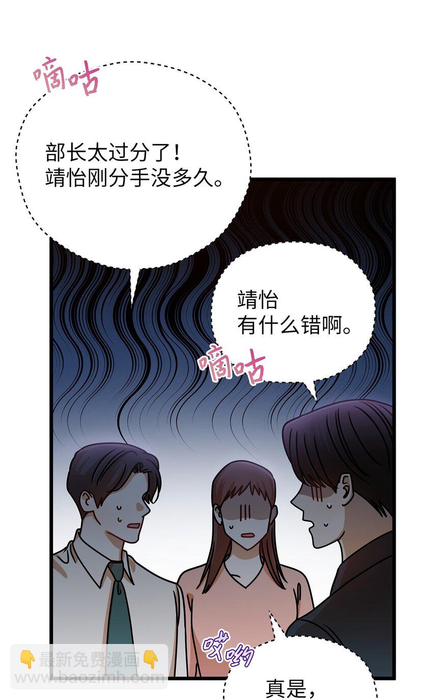 《明目张胆的办公室恋情》45 反抗 第35页