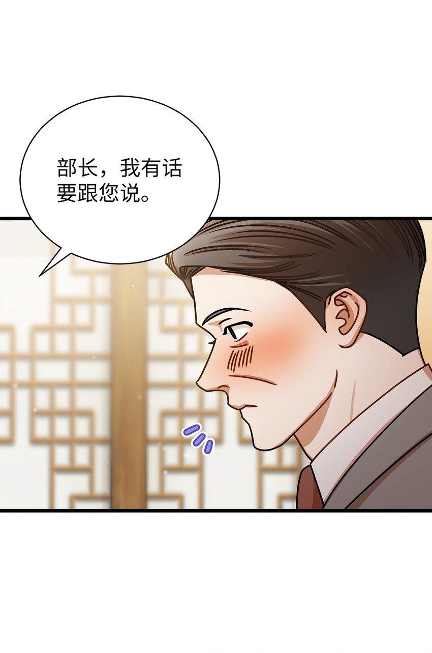 《明目张胆的办公室恋情》45 反抗 第37页
