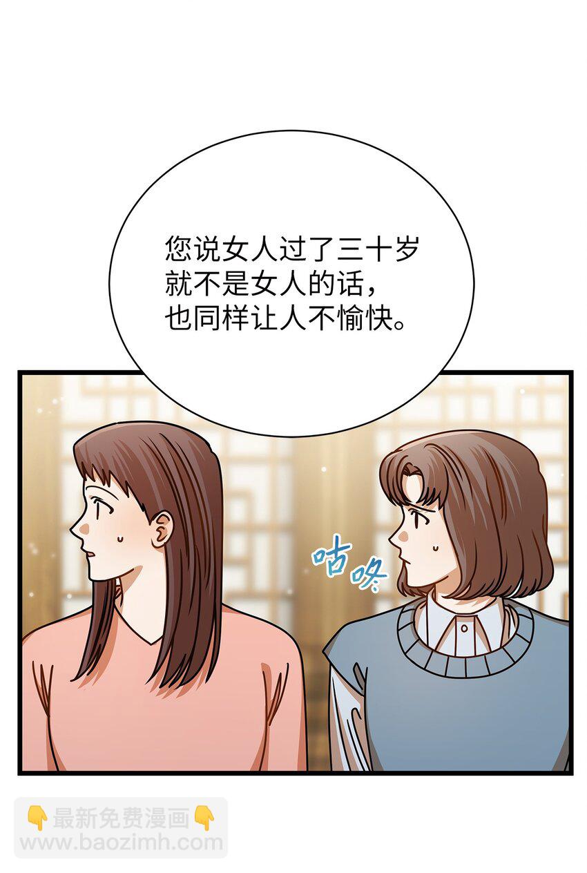 《明目张胆的办公室恋情》45 反抗 第39页