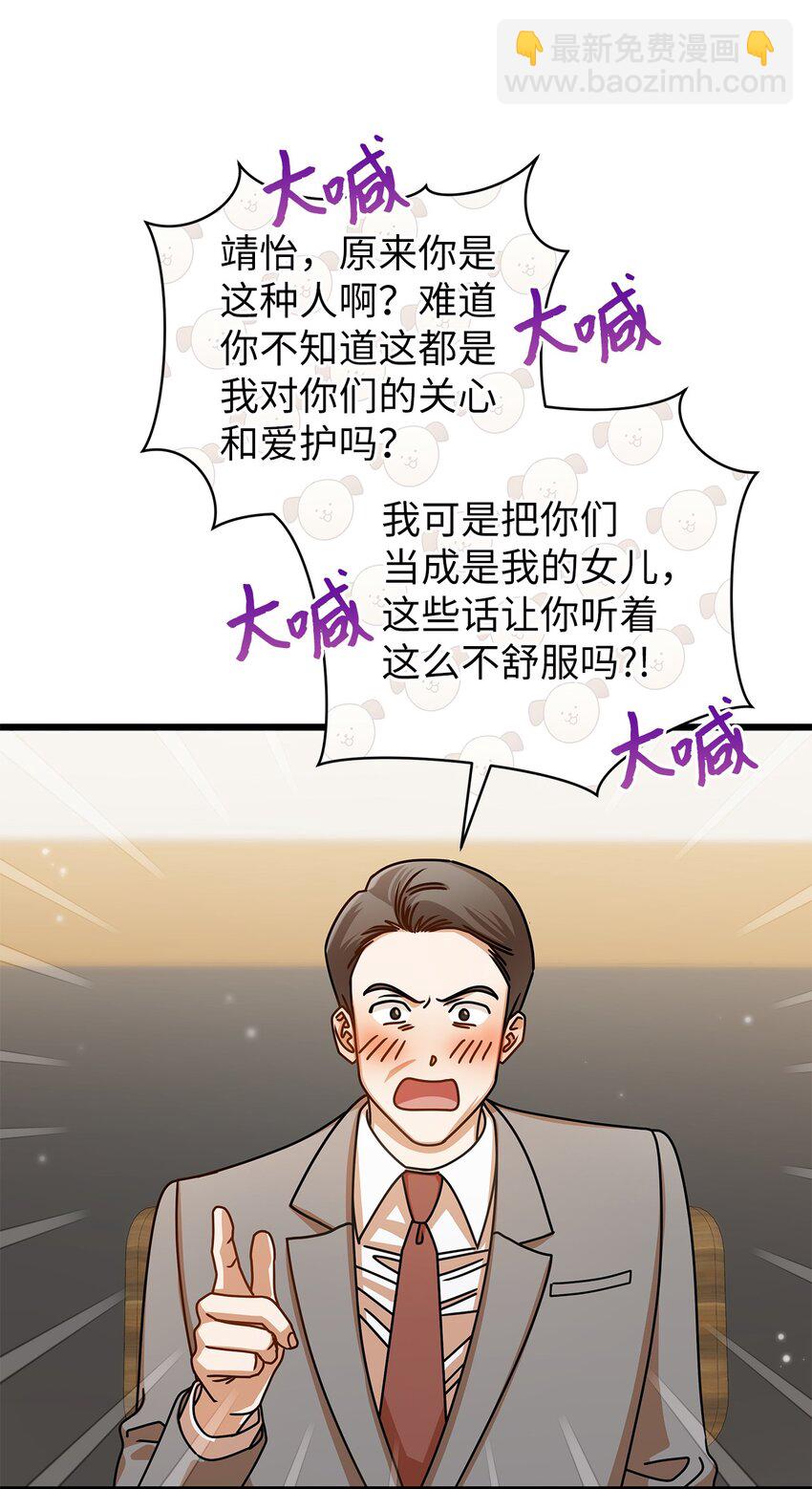 《明目张胆的办公室恋情》45 反抗 第40页