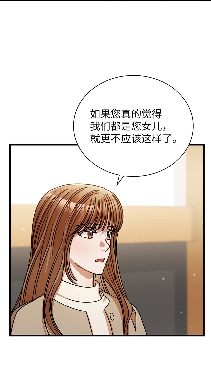 《明目张胆的办公室恋情》45 反抗 第41页