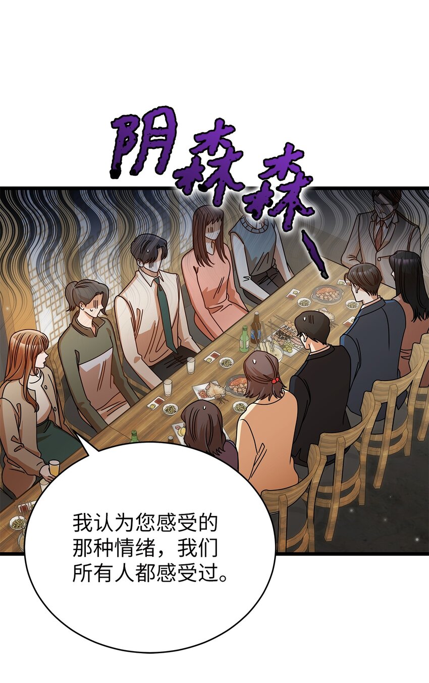《明目张胆的办公室恋情》45 反抗 第43页
