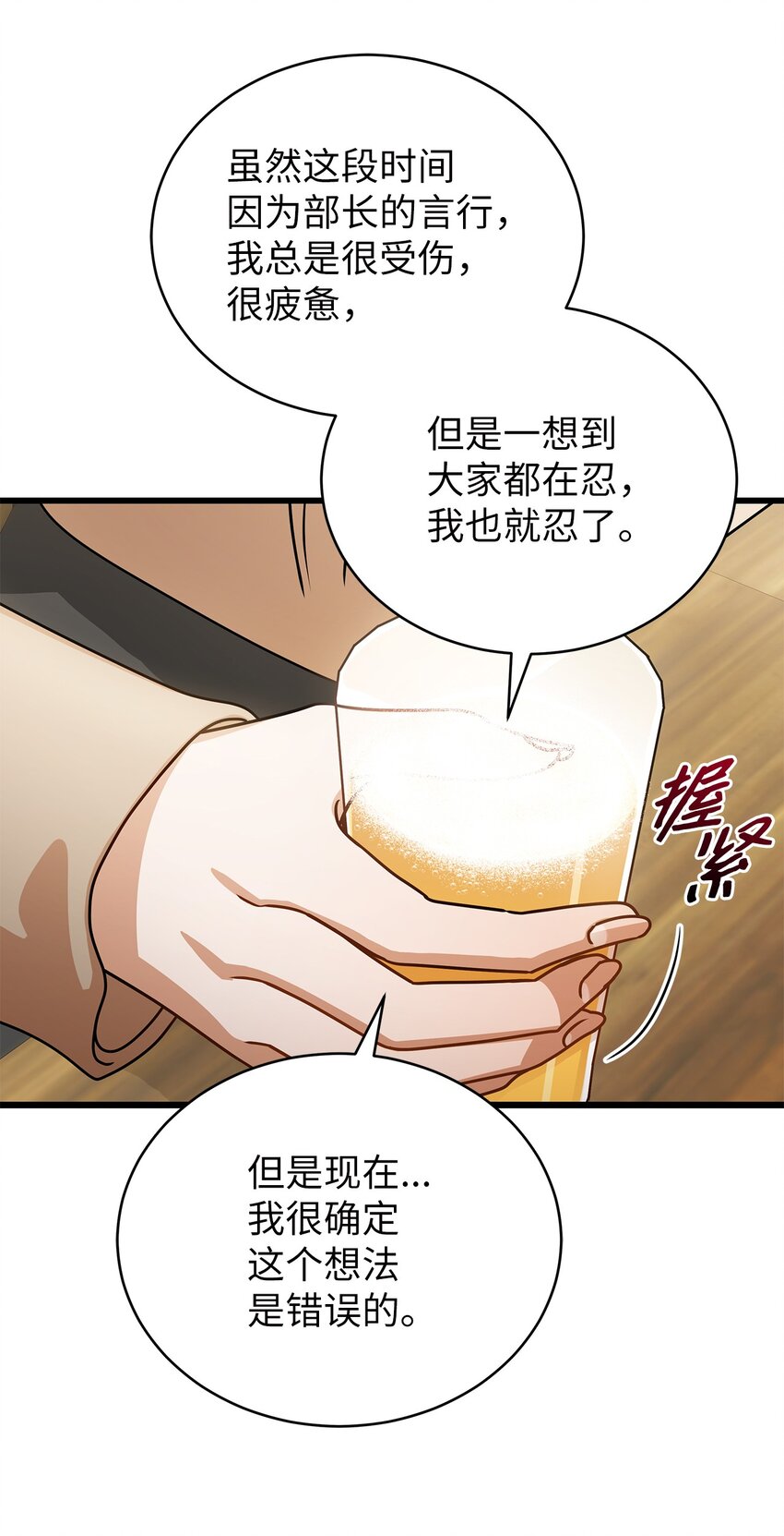 《明目张胆的办公室恋情》45 反抗 第44页