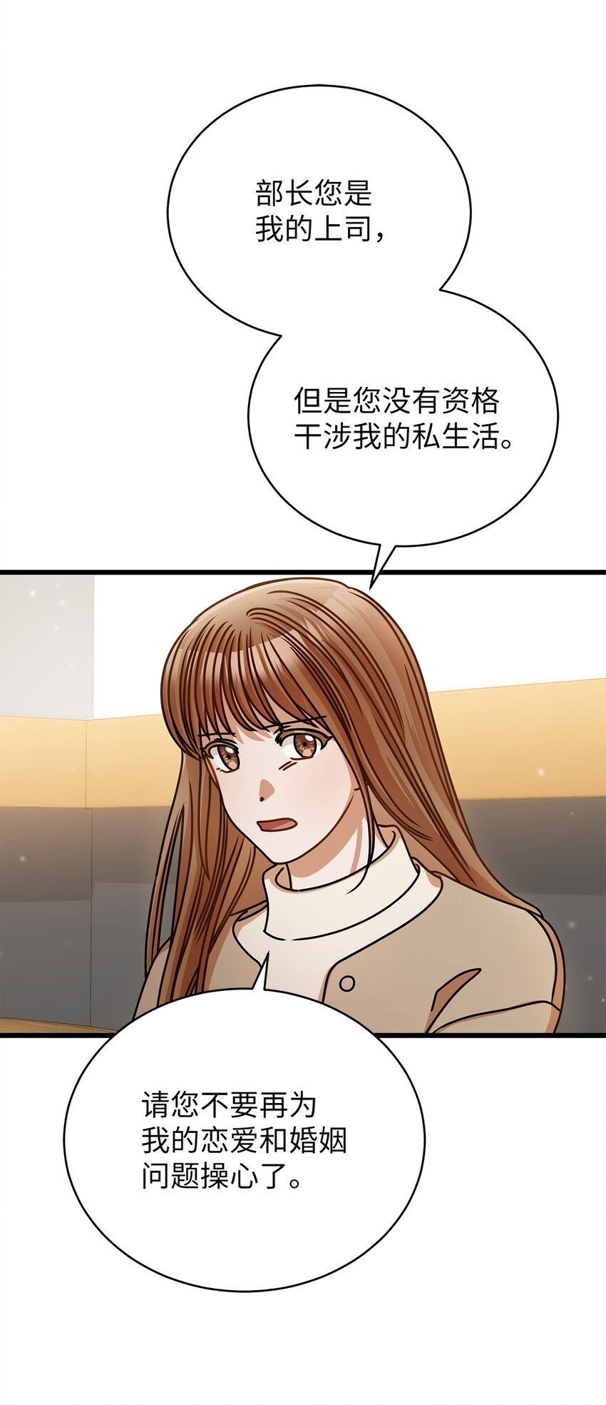 《明目张胆的办公室恋情》45 反抗 第45页