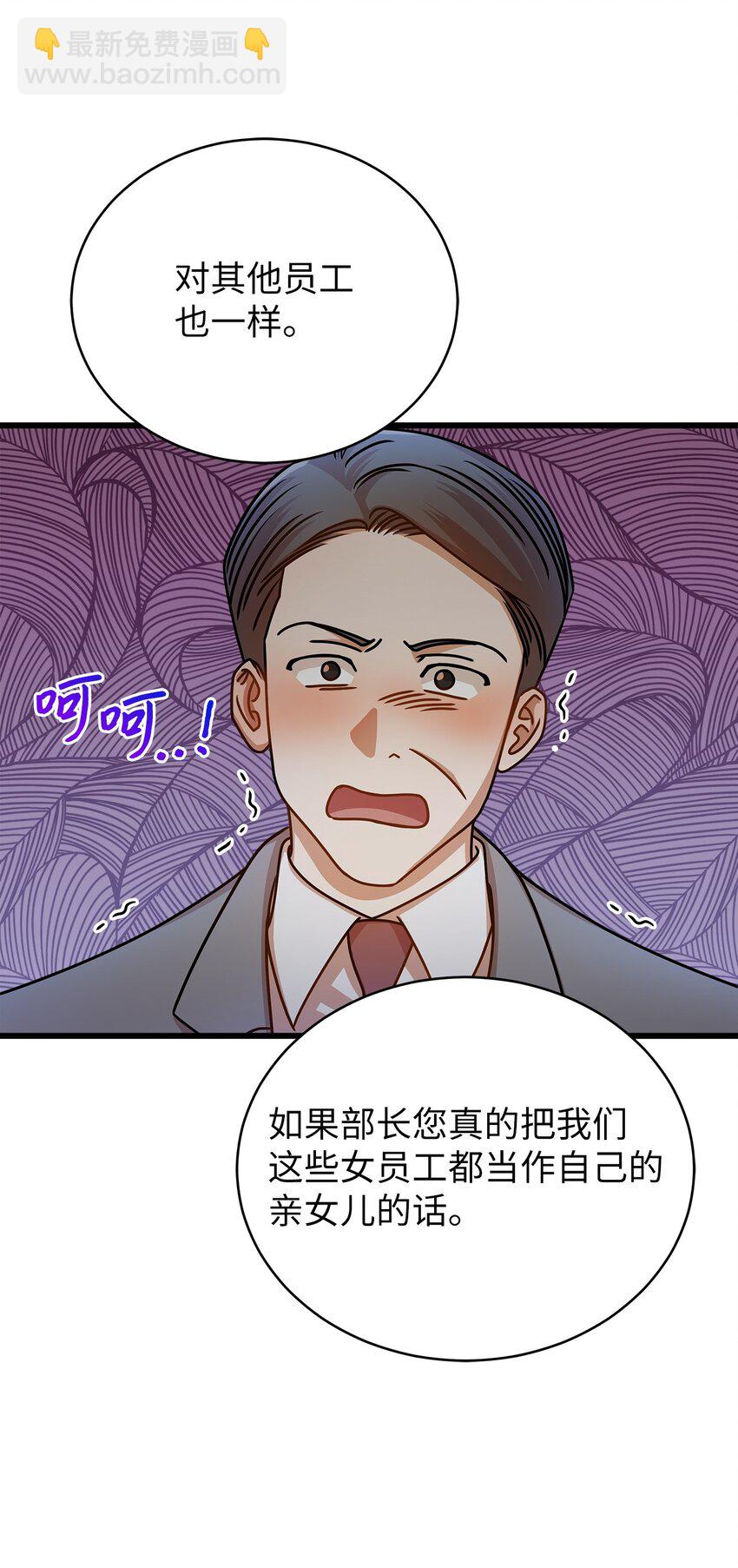 《明目张胆的办公室恋情》45 反抗 第46页