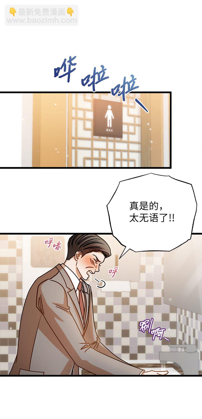 《明目张胆的办公室恋情》45 反抗 第47页