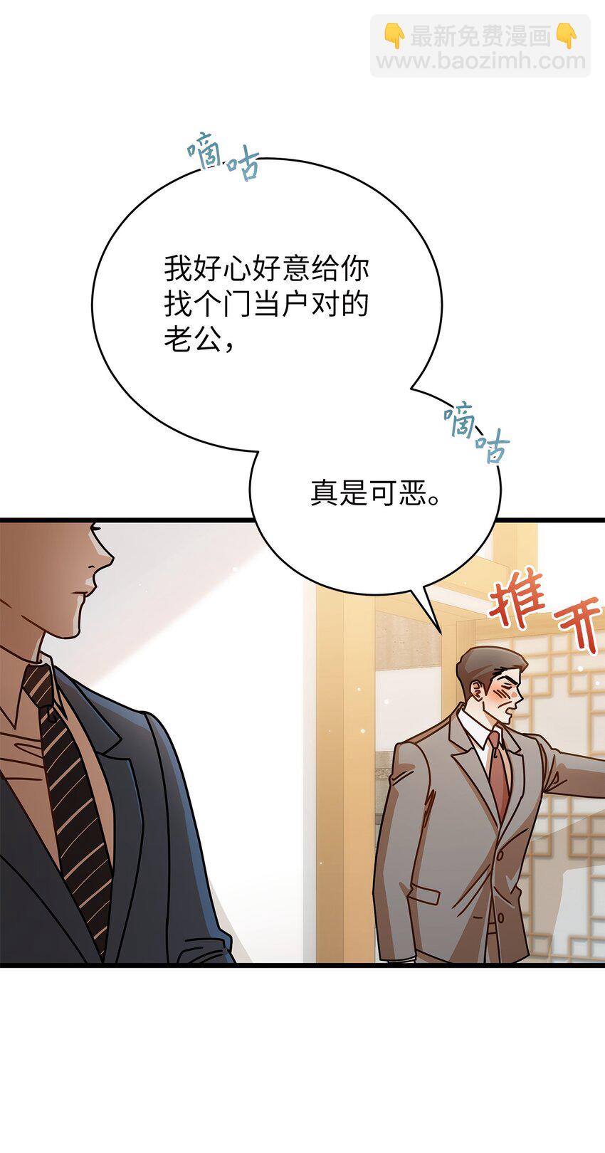 《明目张胆的办公室恋情》45 反抗 第48页
