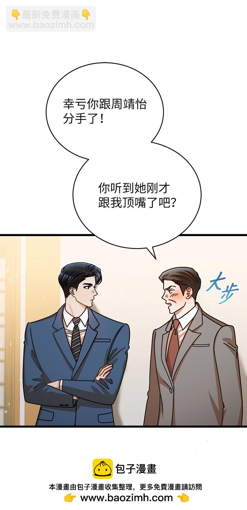 《明目张胆的办公室恋情》45 反抗 第50页