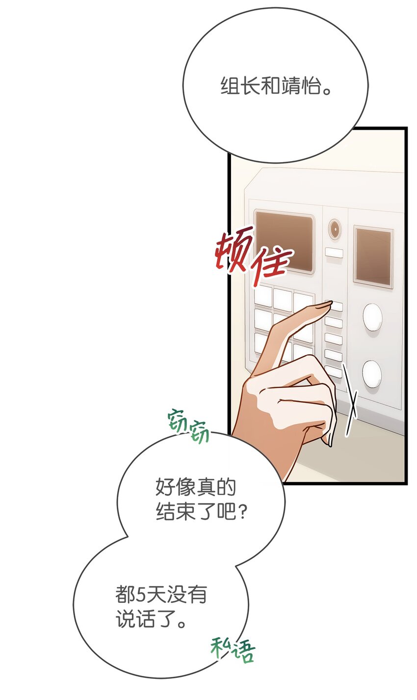 《明目张胆的办公室恋情》45 反抗 第5页
