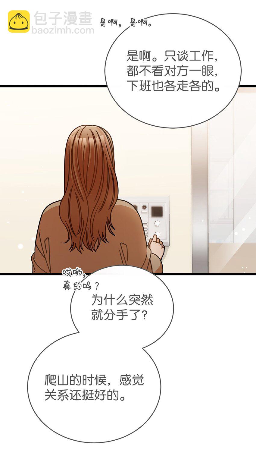 《明目张胆的办公室恋情》45 反抗 第6页