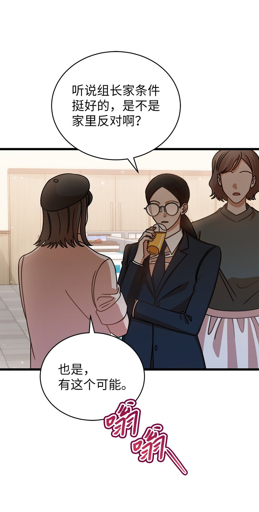 《明目张胆的办公室恋情》45 反抗 第8页