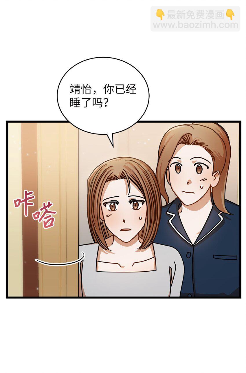 《明目张胆的办公室恋情》46 运动会 第14页