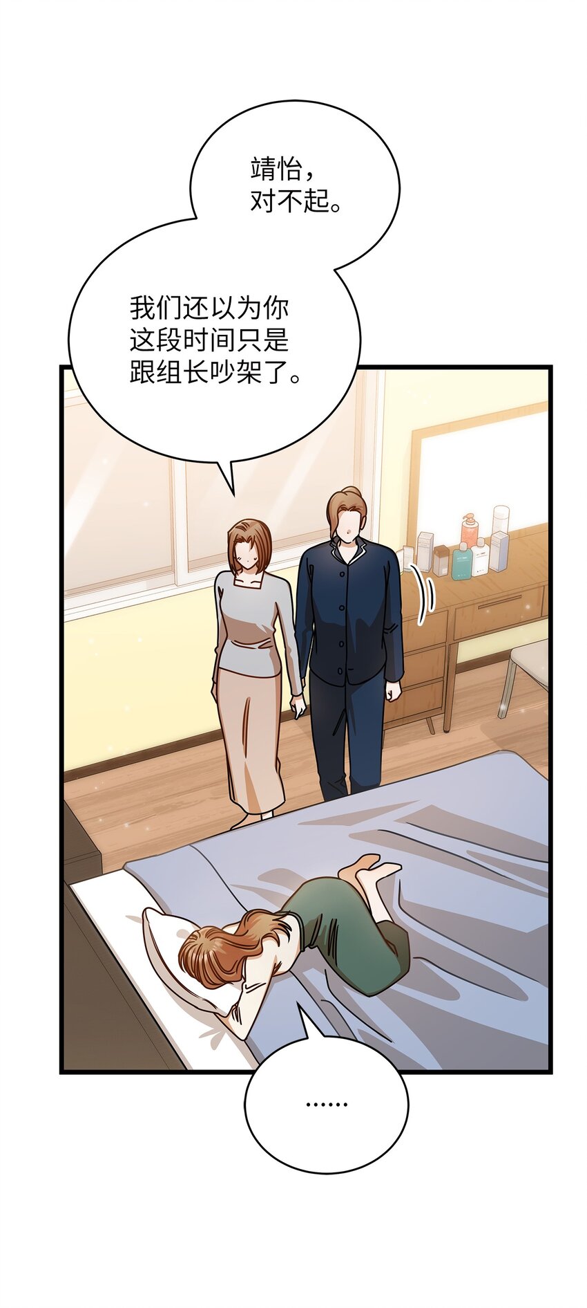 《明目张胆的办公室恋情》46 运动会 第16页