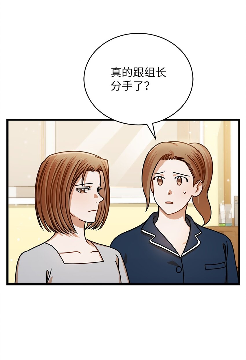 《明目张胆的办公室恋情》46 运动会 第18页