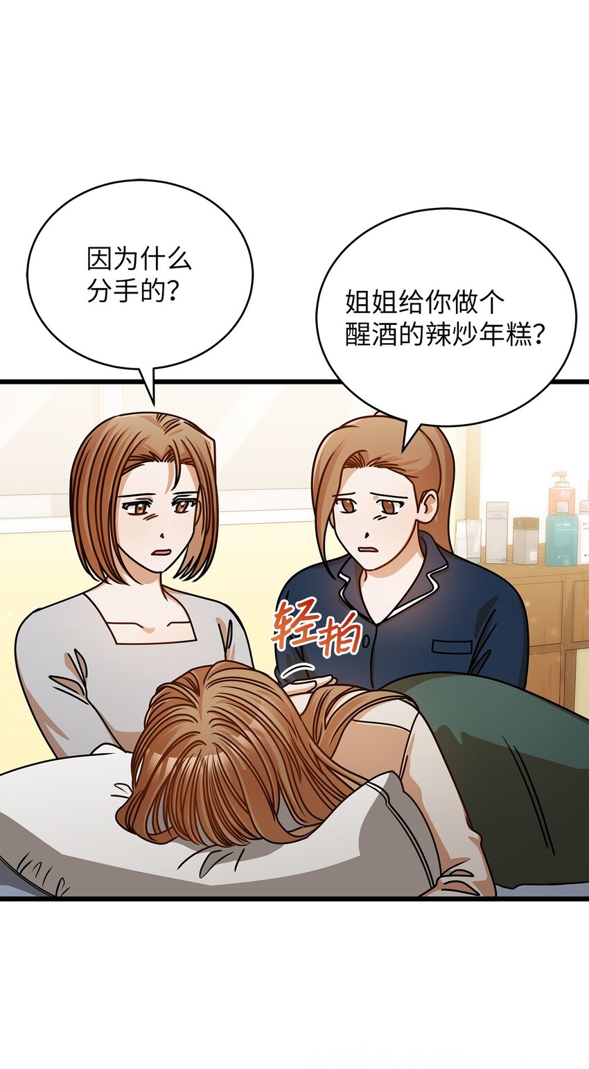 《明目张胆的办公室恋情》46 运动会 第19页