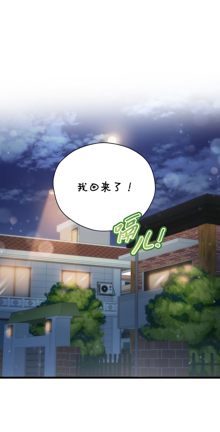 《明目张胆的办公室恋情》46 运动会 第1页