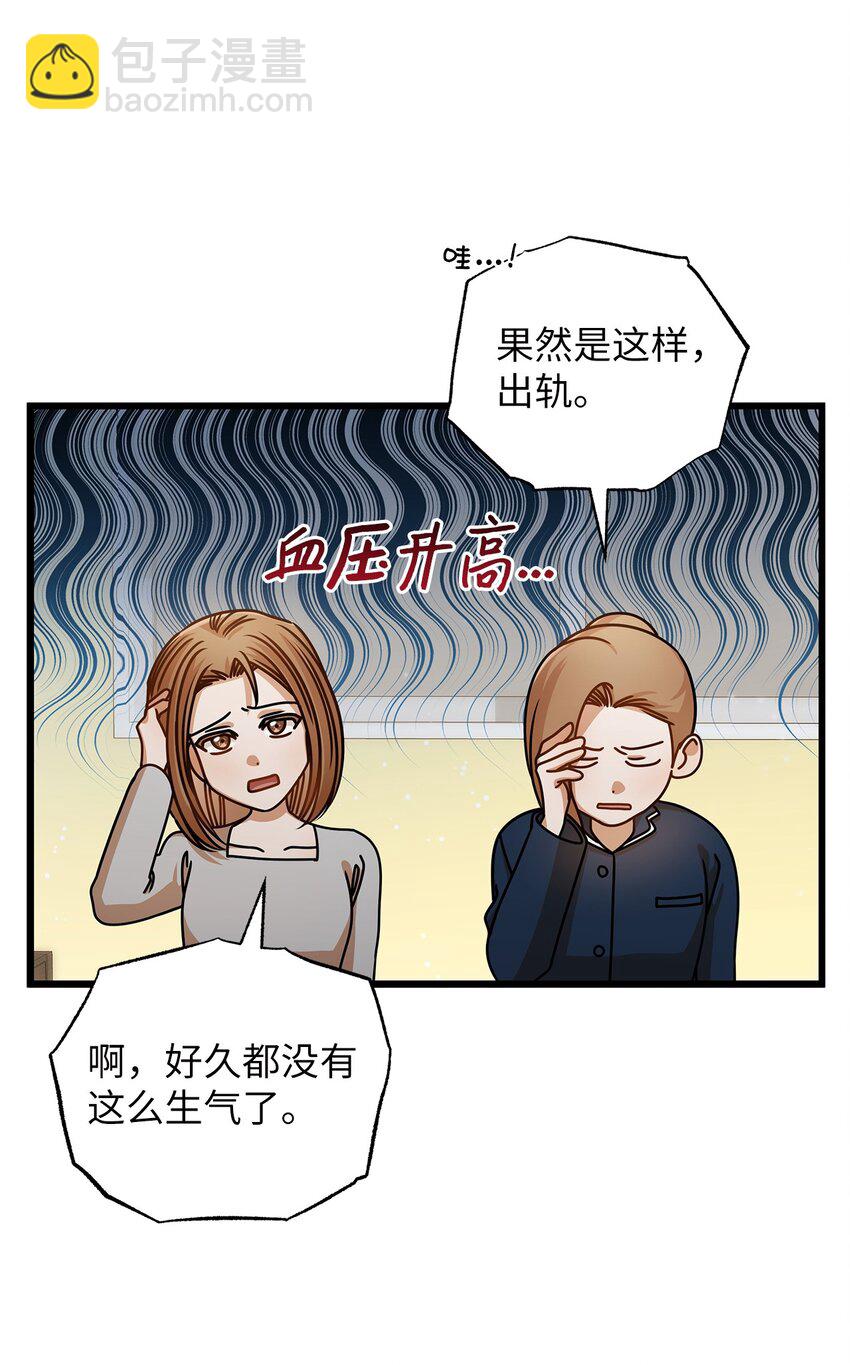 《明目张胆的办公室恋情》46 运动会 第22页