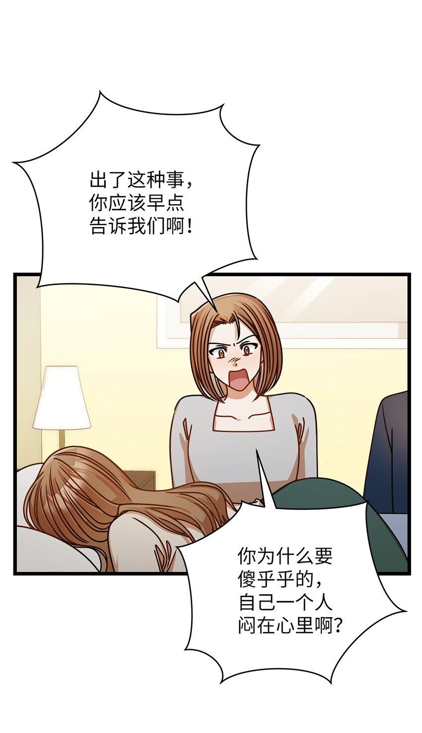 《明目张胆的办公室恋情》46 运动会 第24页