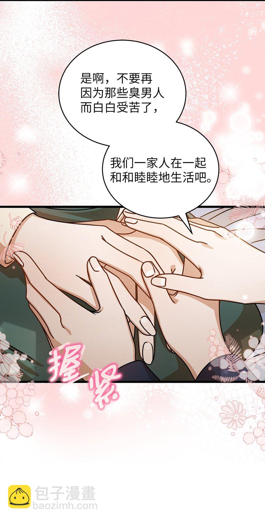 《明目张胆的办公室恋情》46 运动会 第31页