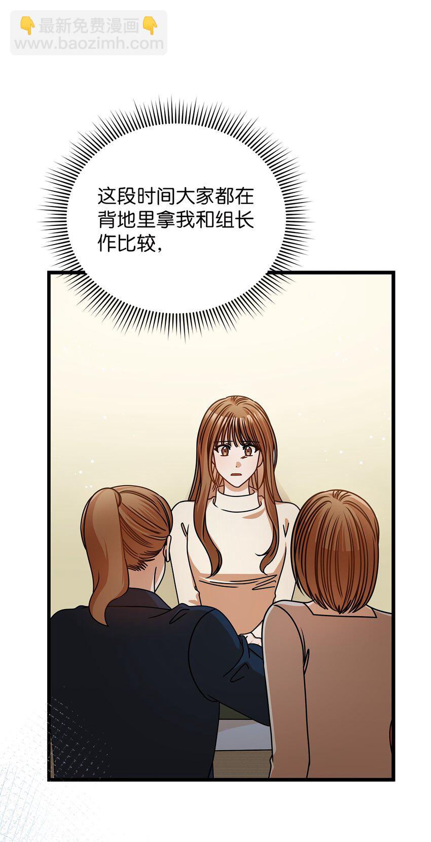 《明目张胆的办公室恋情》46 运动会 第32页