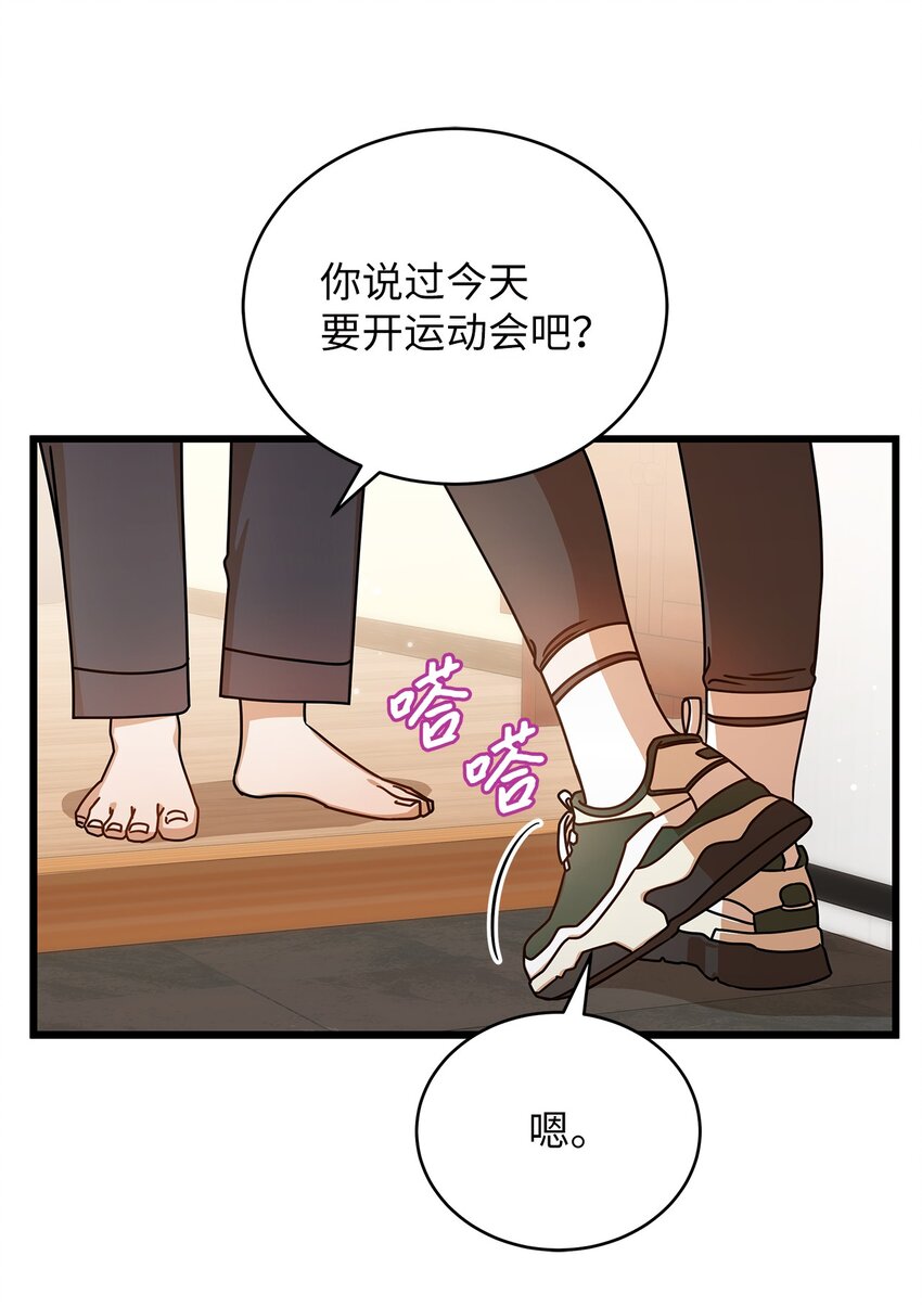 《明目张胆的办公室恋情》46 运动会 第39页
