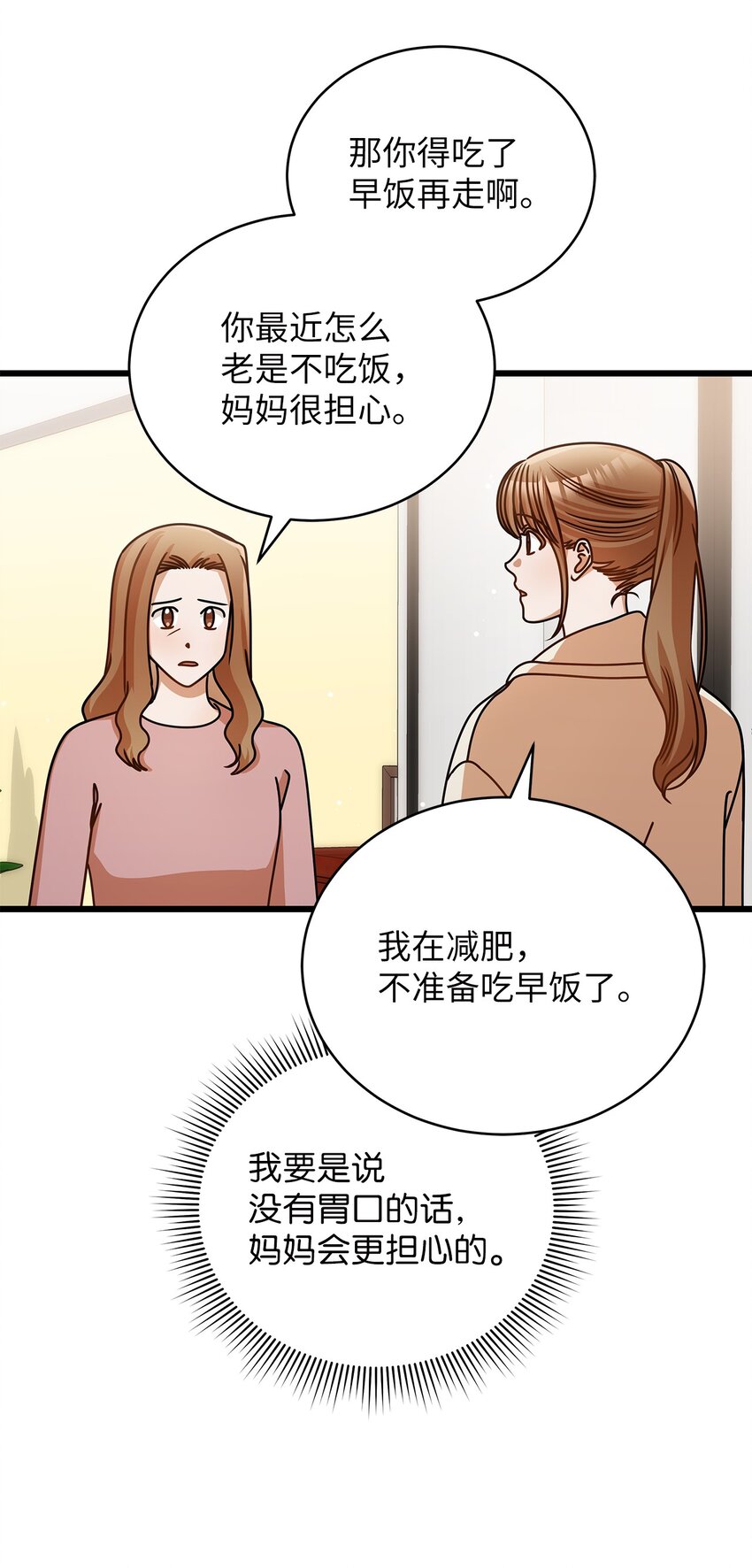 《明目张胆的办公室恋情》46 运动会 第40页