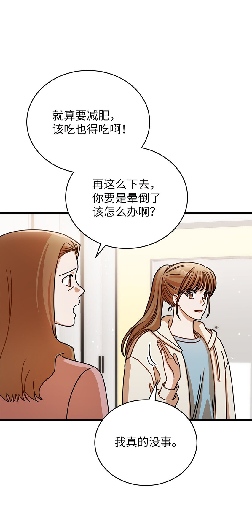 《明目张胆的办公室恋情》46 运动会 第41页