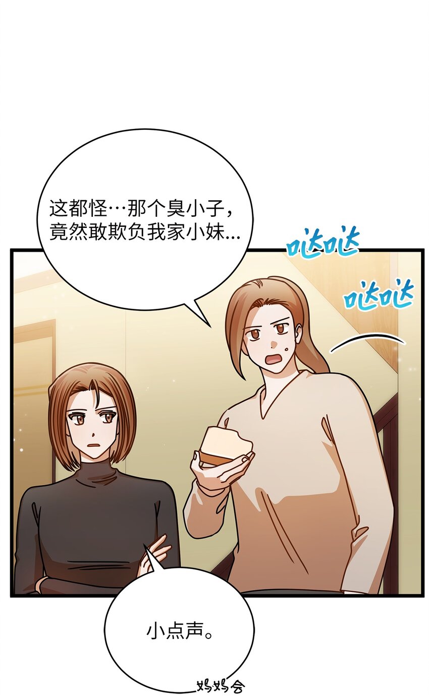 《明目张胆的办公室恋情》46 运动会 第44页