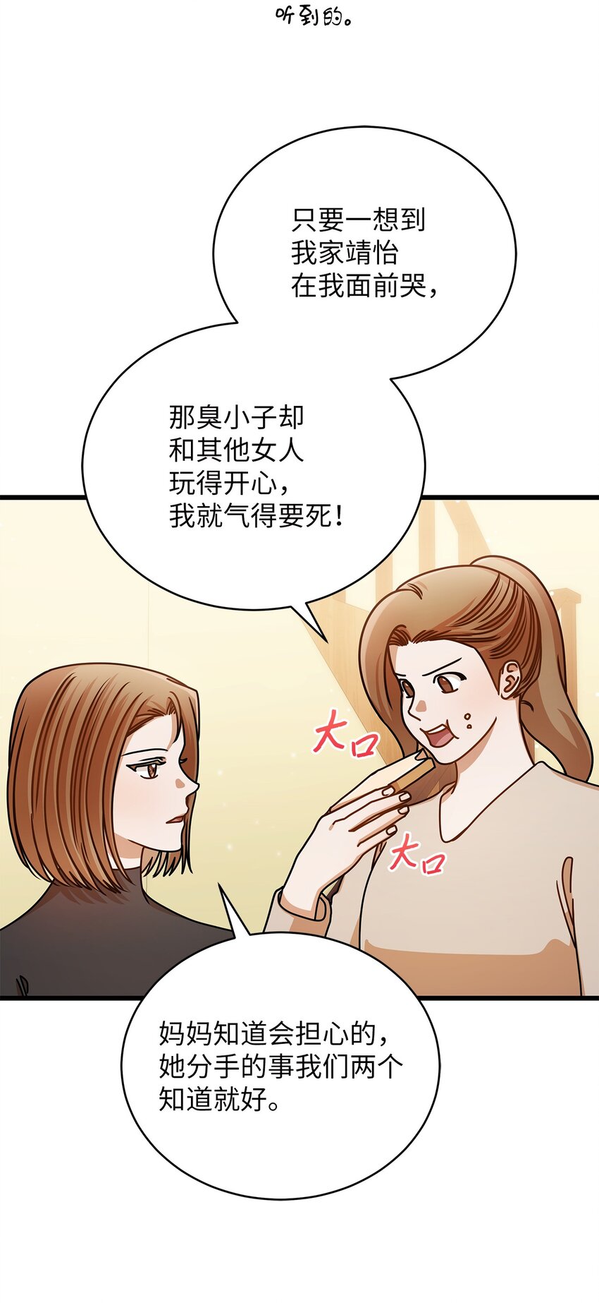 《明目张胆的办公室恋情》46 运动会 第45页