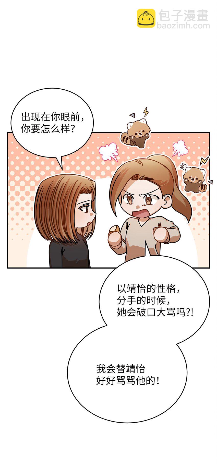《明目张胆的办公室恋情》46 运动会 第49页