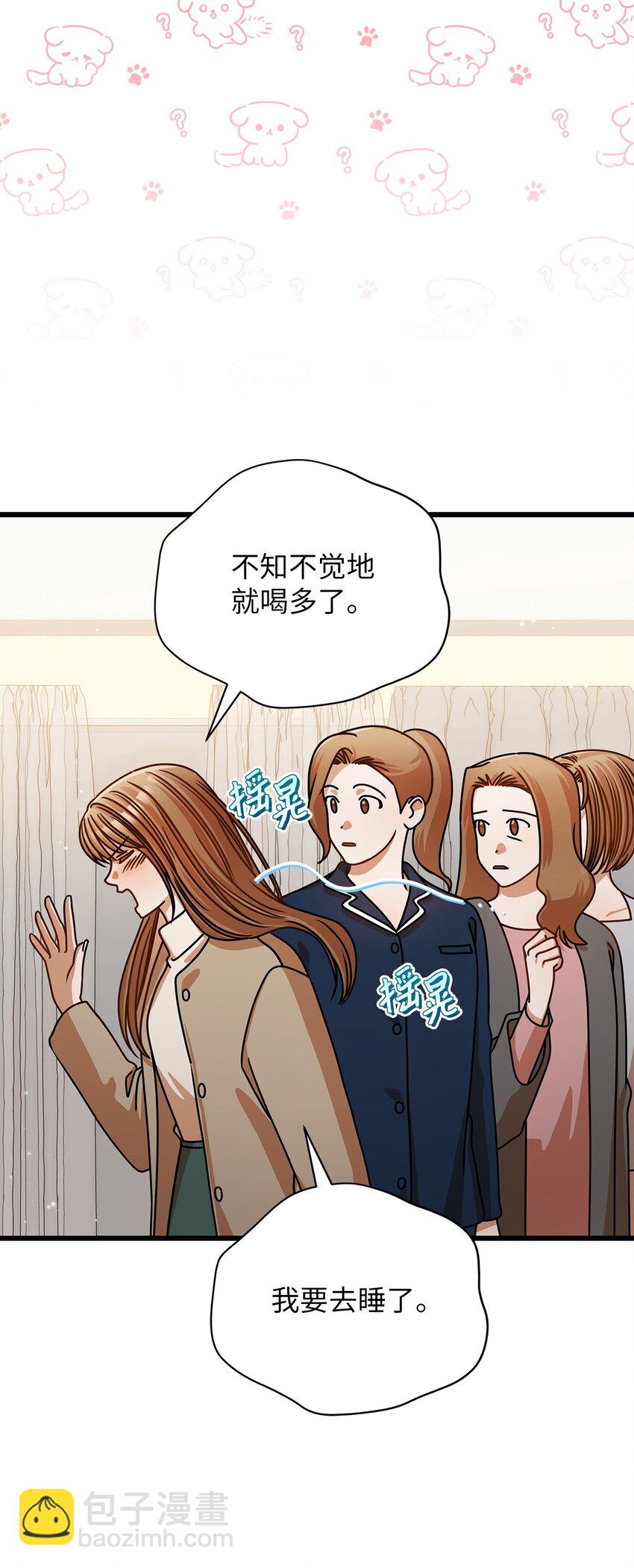 《明目张胆的办公室恋情》46 运动会 第4页
