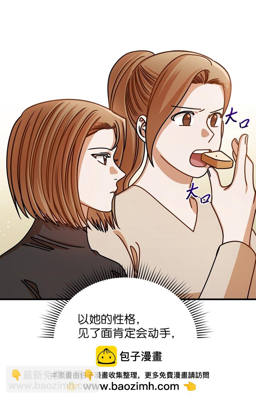 《明目张胆的办公室恋情》46 运动会 第50页