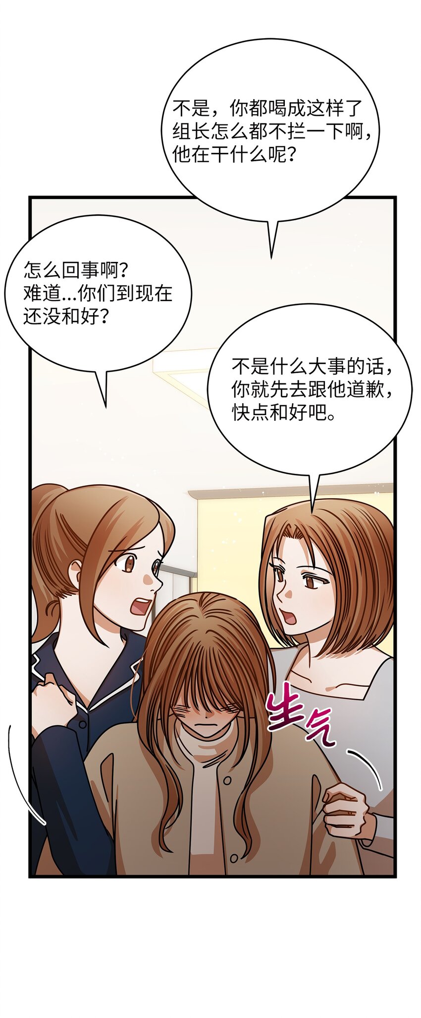 《明目张胆的办公室恋情》46 运动会 第6页