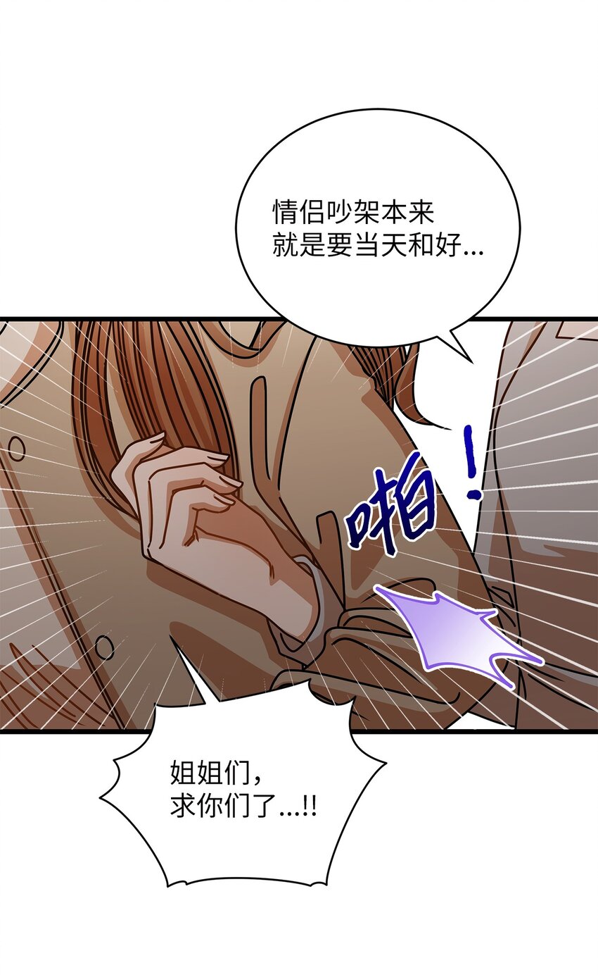《明目张胆的办公室恋情》46 运动会 第7页