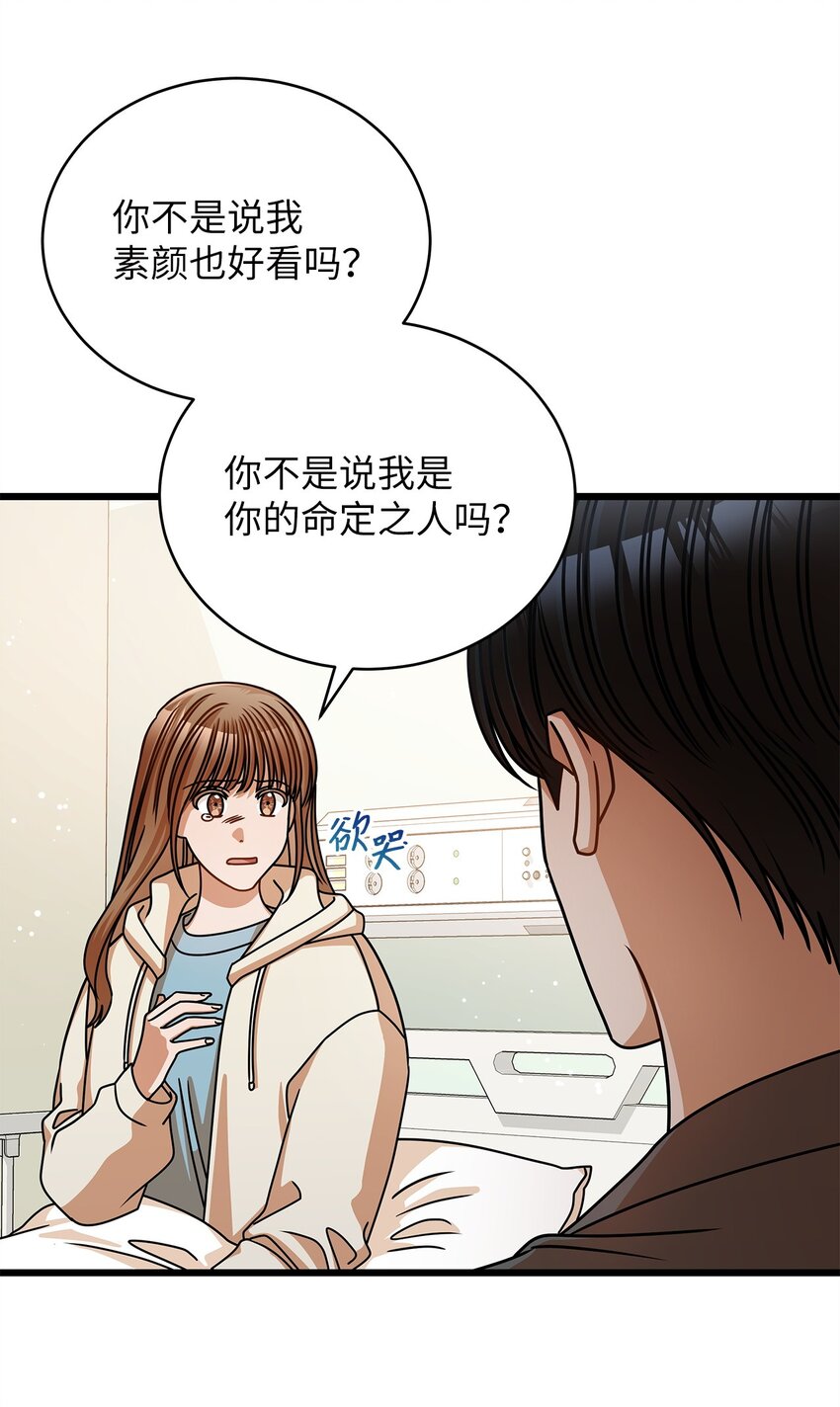 《明目张胆的办公室恋情》48 解除误会 第10页