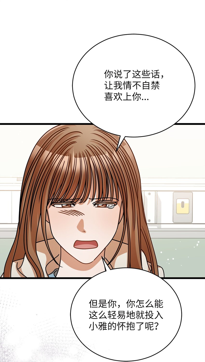 《明目张胆的办公室恋情》48 解除误会 第11页